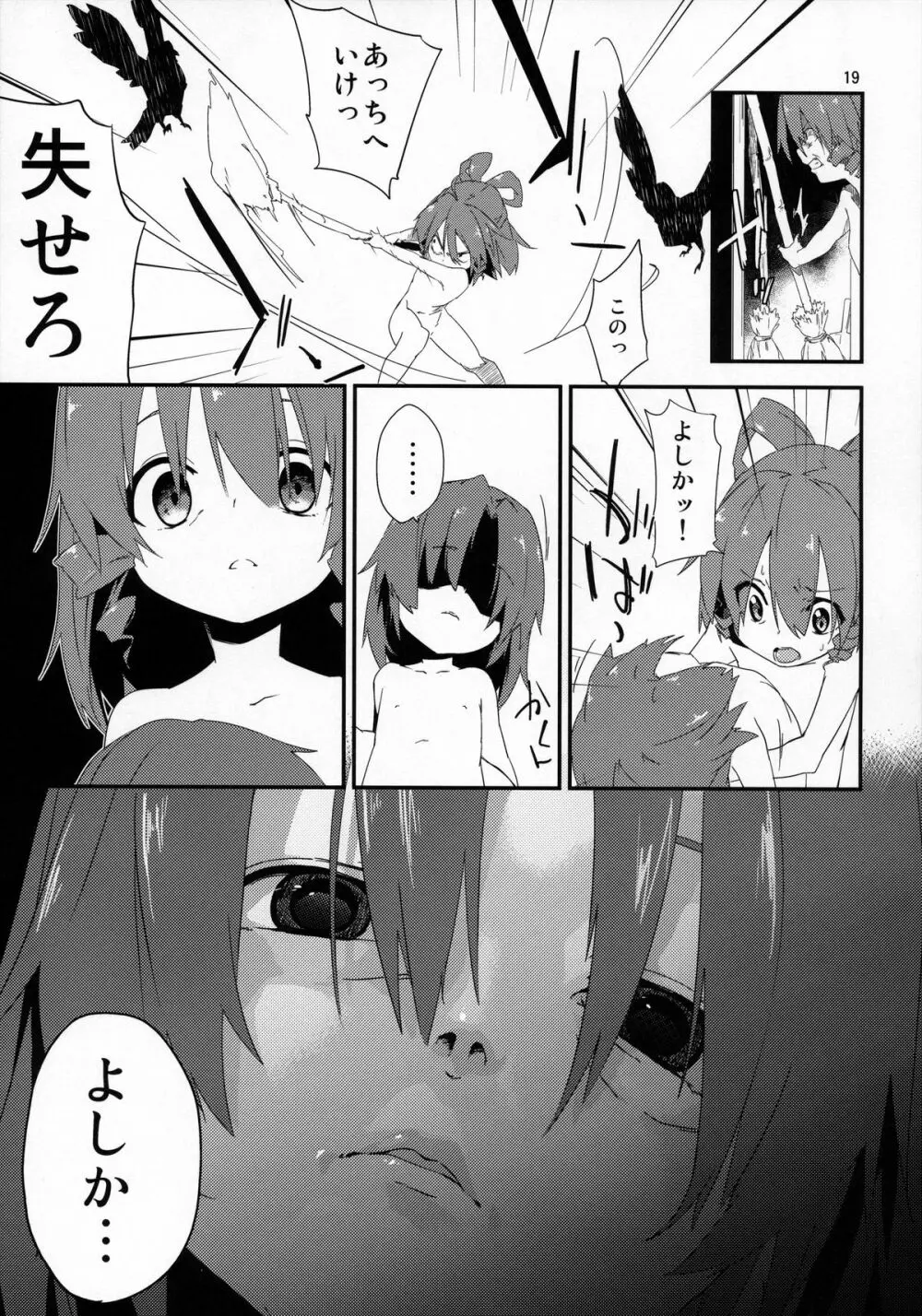 通学路で、捕まえた。 - page18