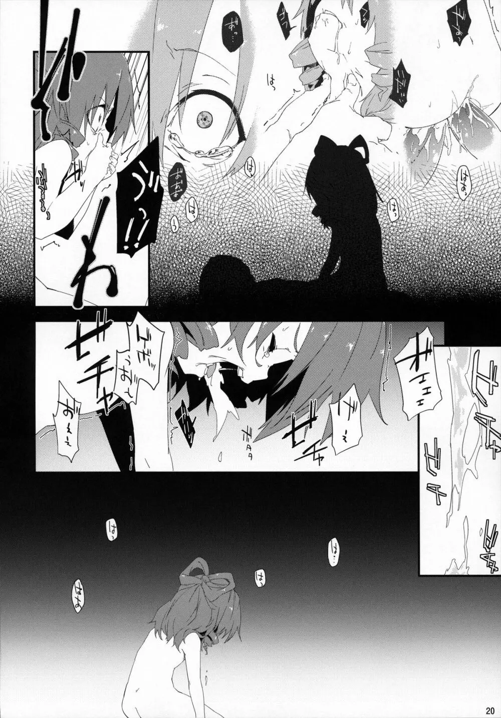 通学路で、捕まえた。 - page19
