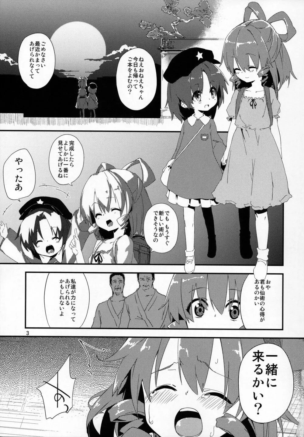 通学路で、捕まえた。 - page2