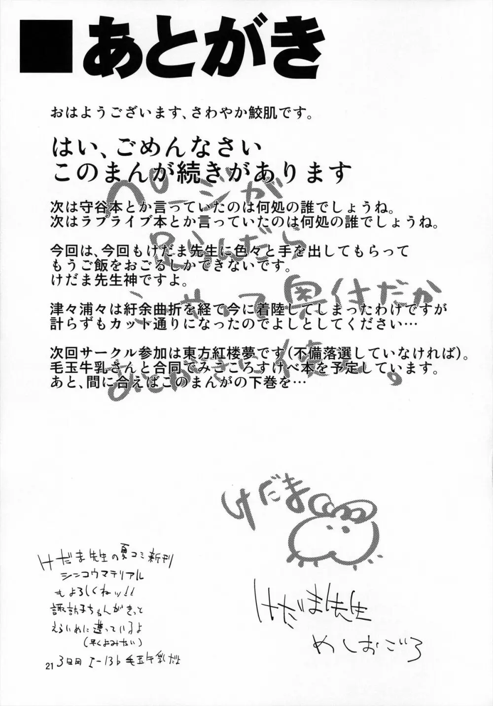 通学路で、捕まえた。 - page20