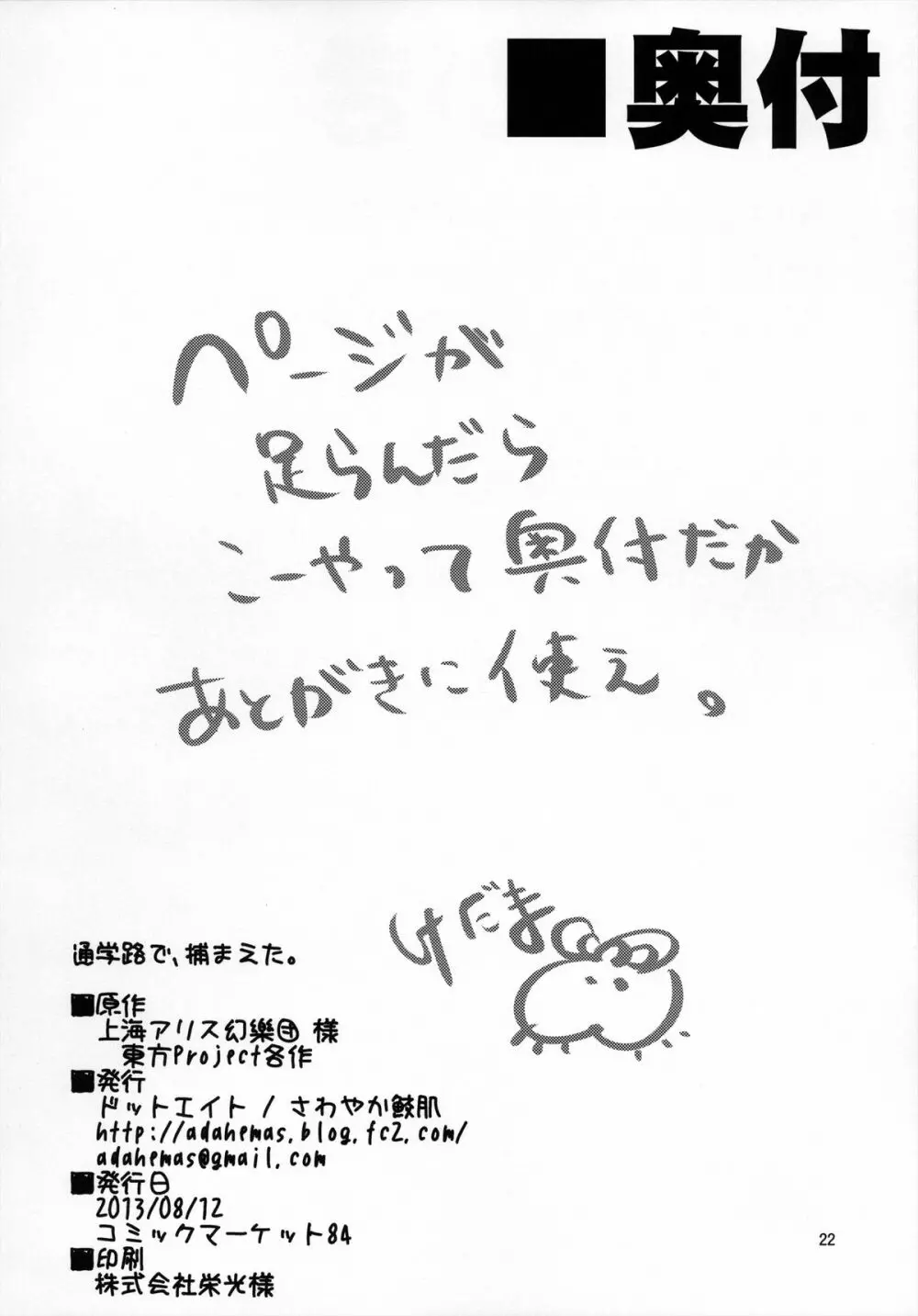 通学路で、捕まえた。 - page21