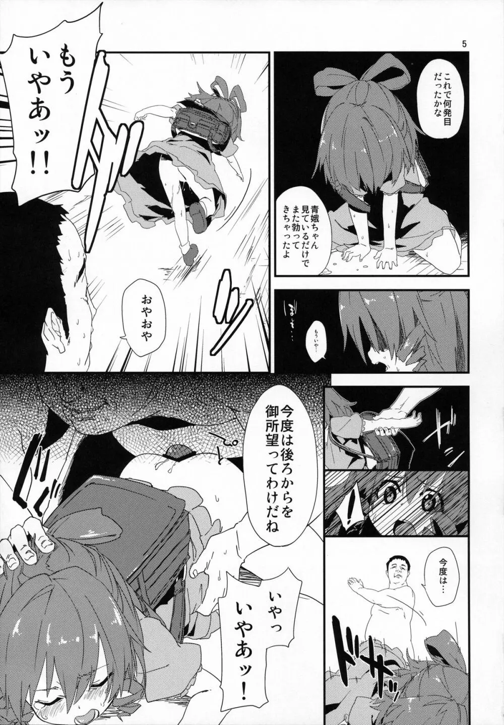 通学路で、捕まえた。 - page4