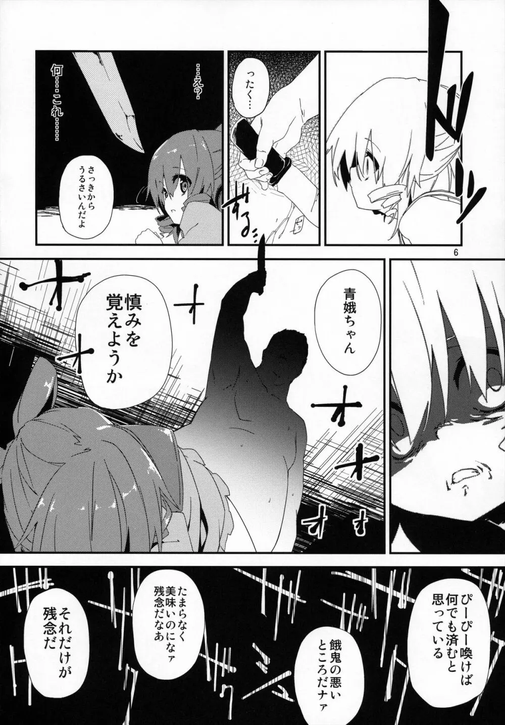 通学路で、捕まえた。 - page5