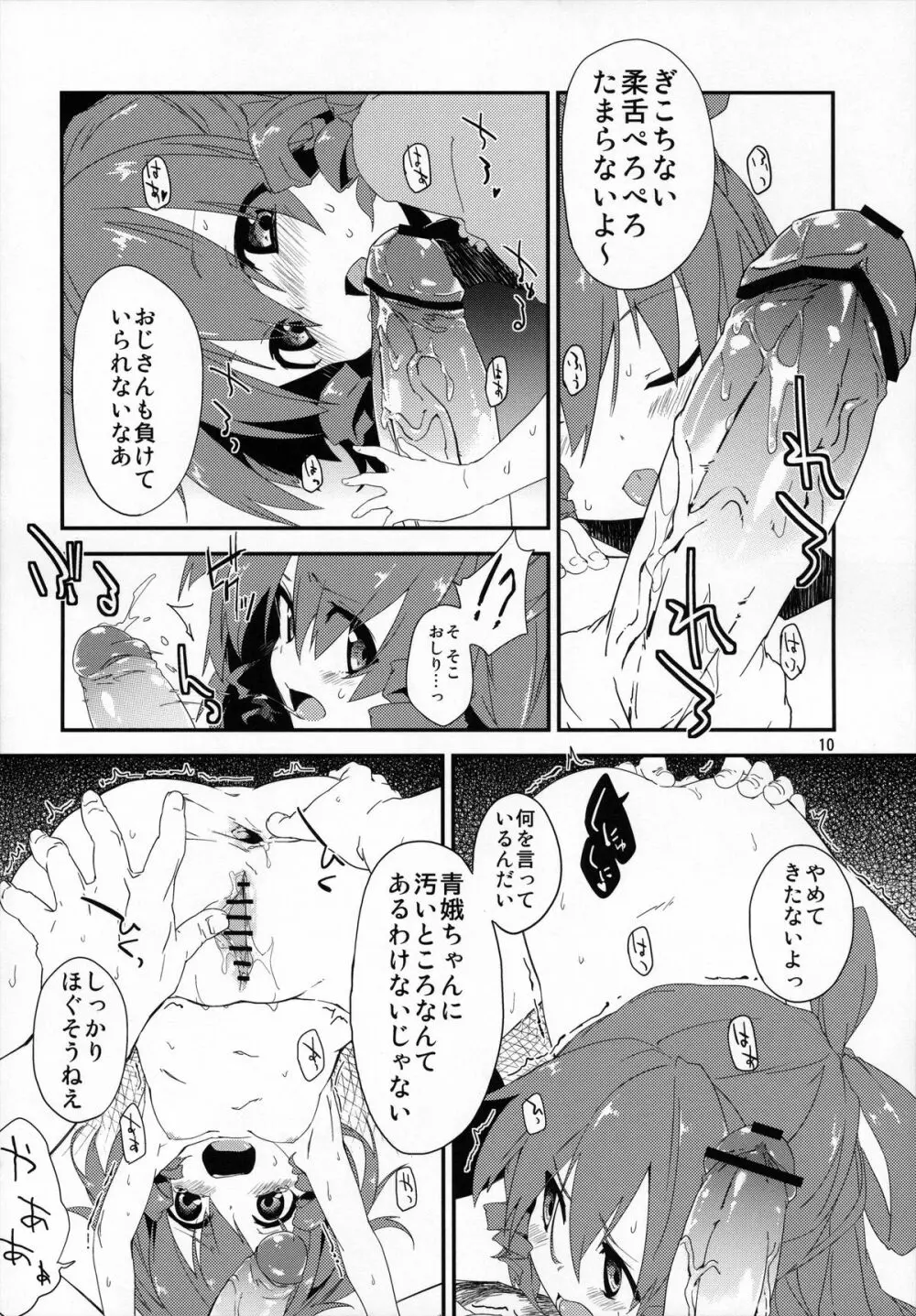 通学路で、捕まえた。 - page9