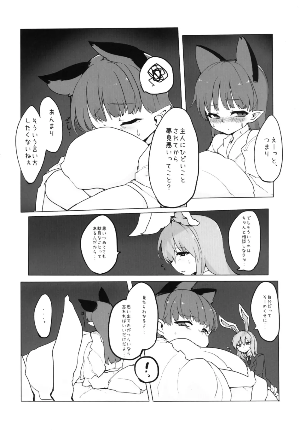 ちいさくなる薬 - page10