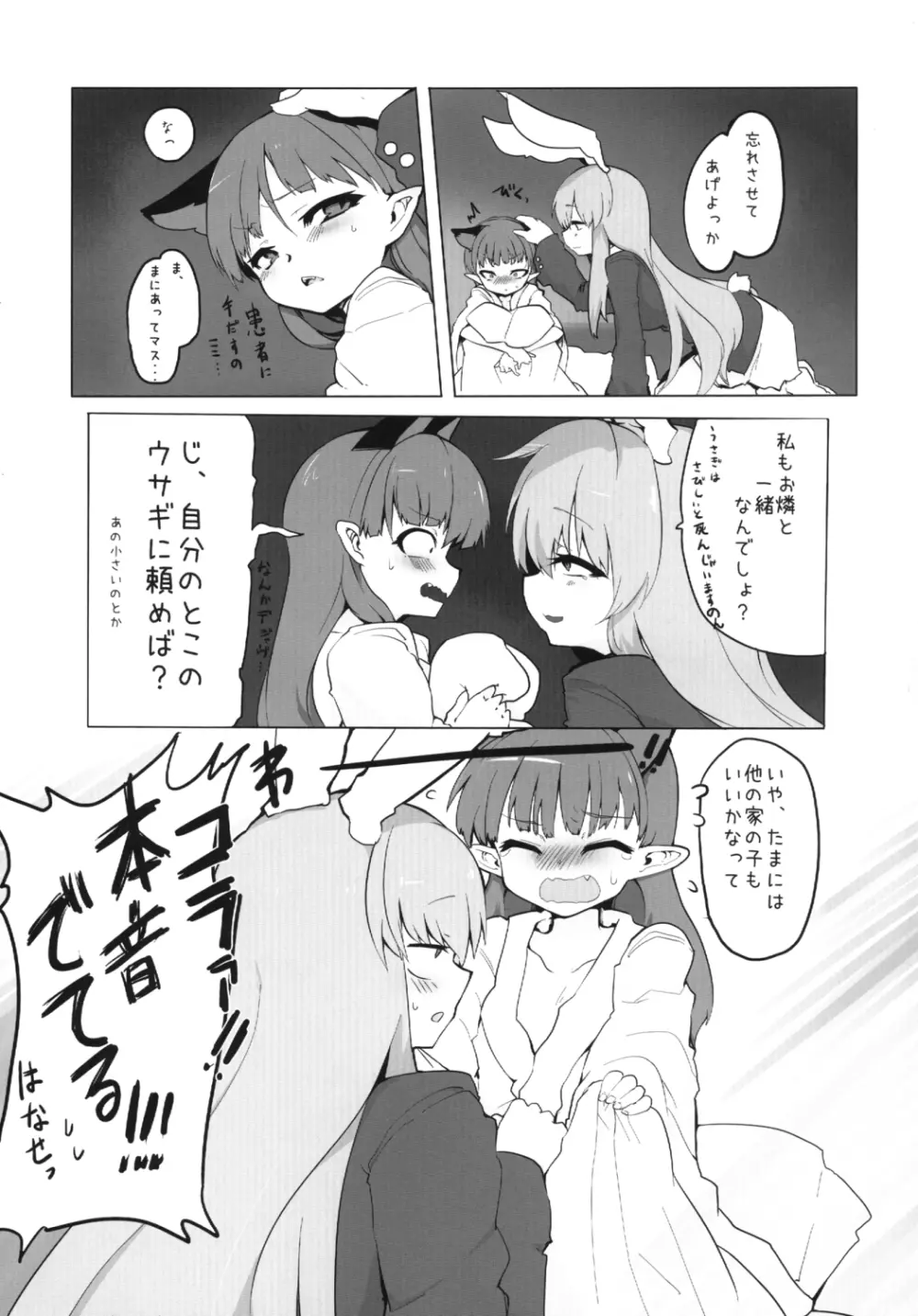 ちいさくなる薬 - page11