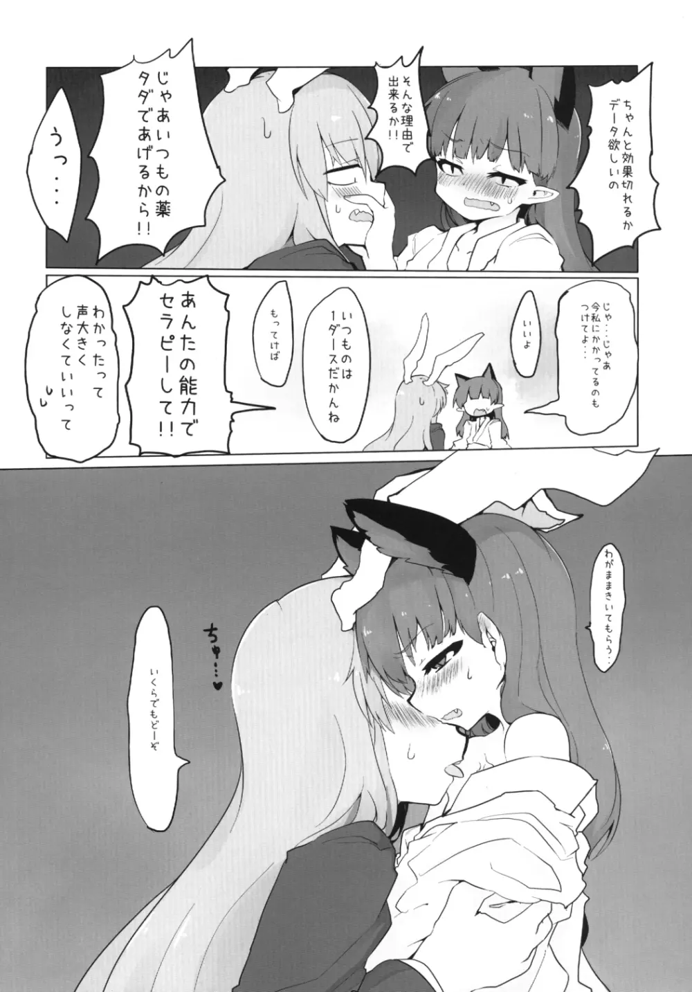 ちいさくなる薬 - page12