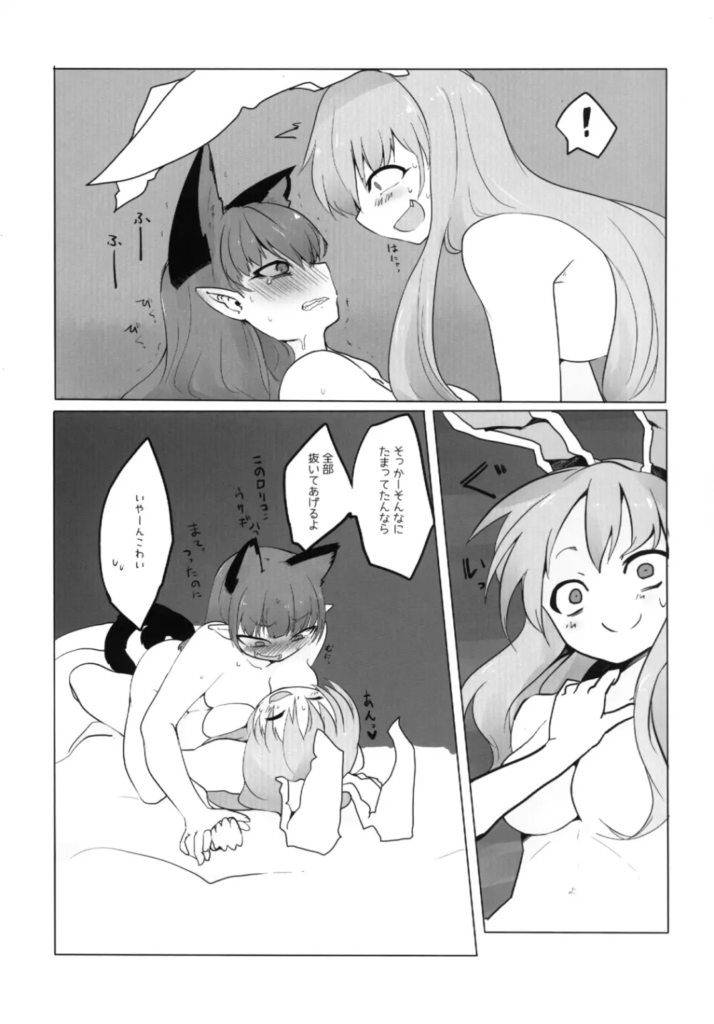 ちいさくなる薬 - page21