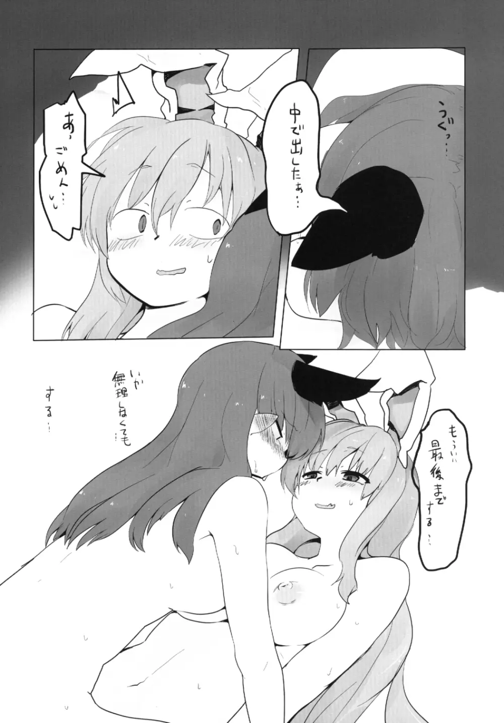 ちいさくなる薬 - page26