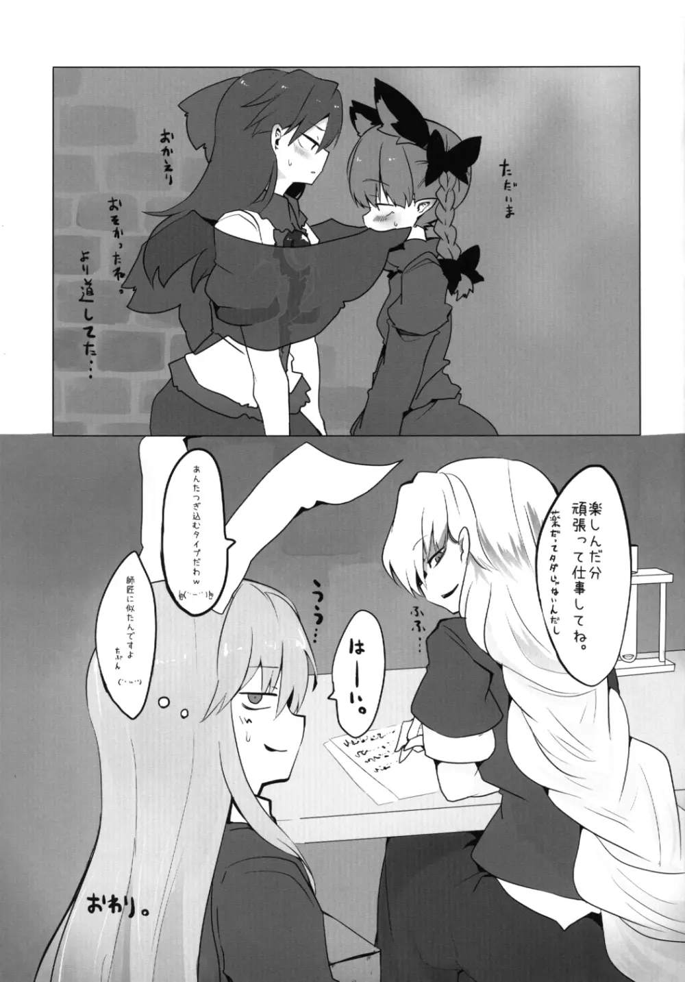 ちいさくなる薬 - page29