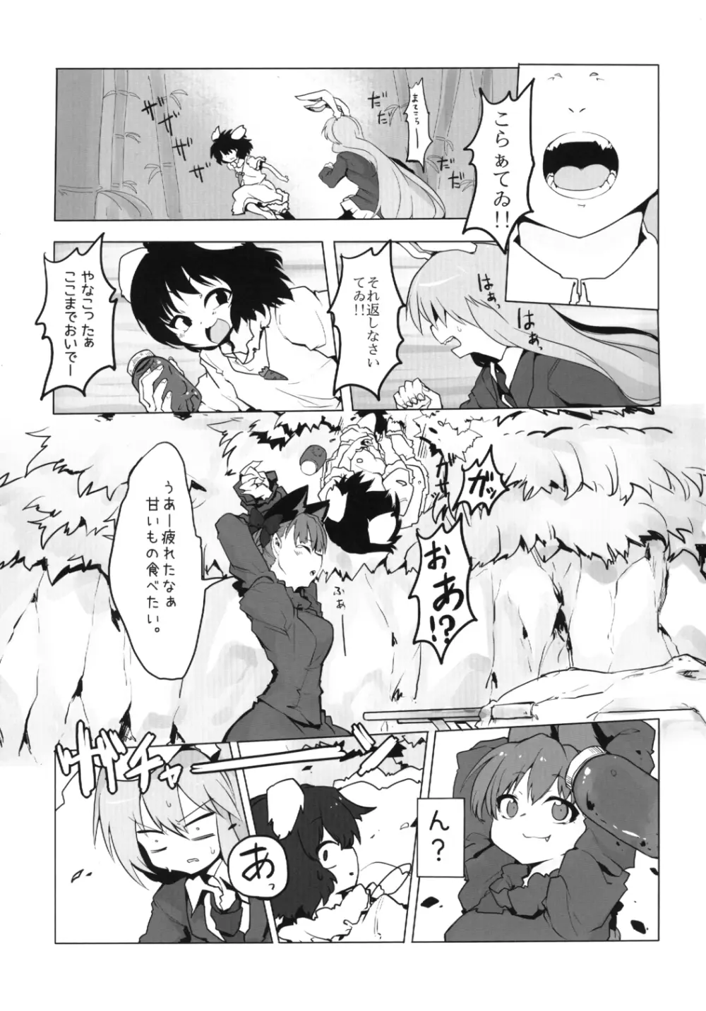ちいさくなる薬 - page3