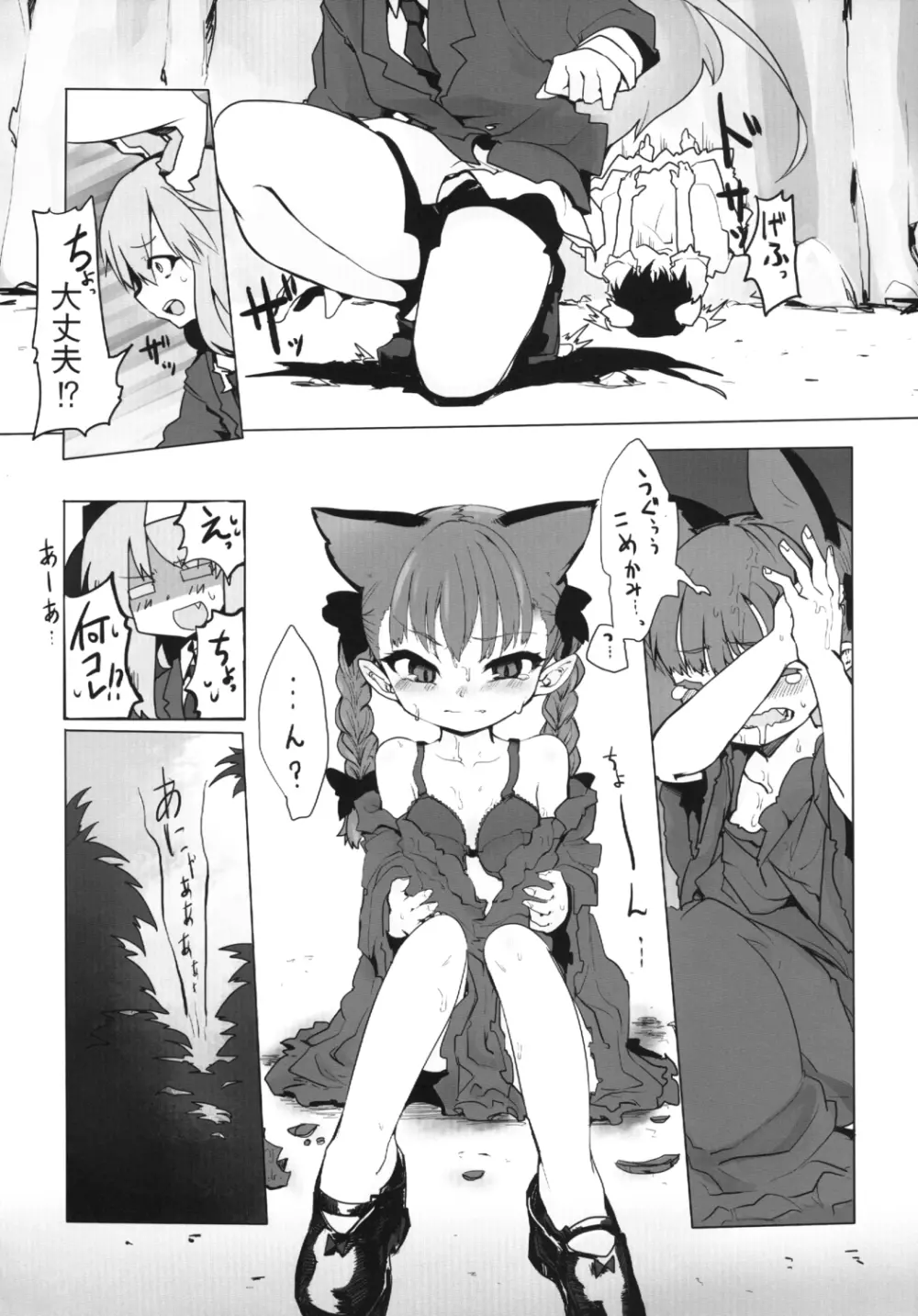 ちいさくなる薬 - page4