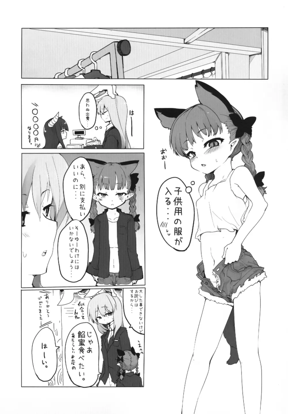ちいさくなる薬 - page5