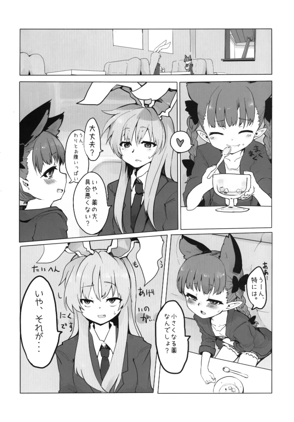 ちいさくなる薬 - page6