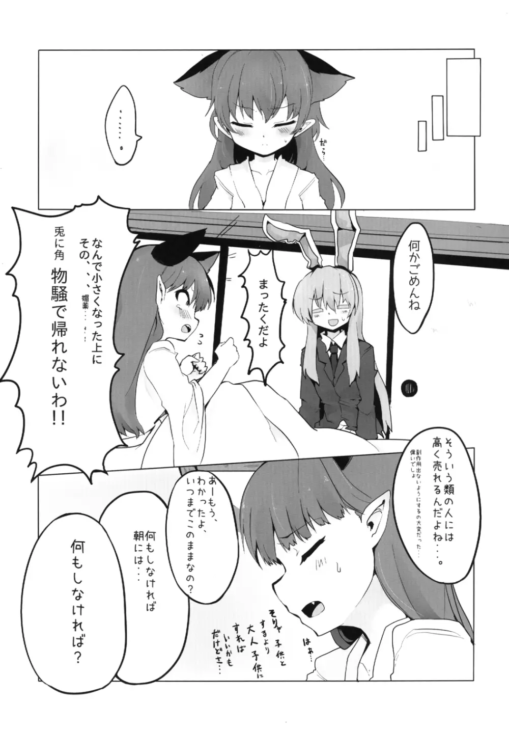 ちいさくなる薬 - page7