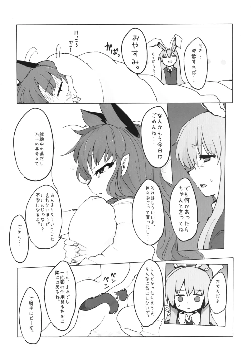 ちいさくなる薬 - page8
