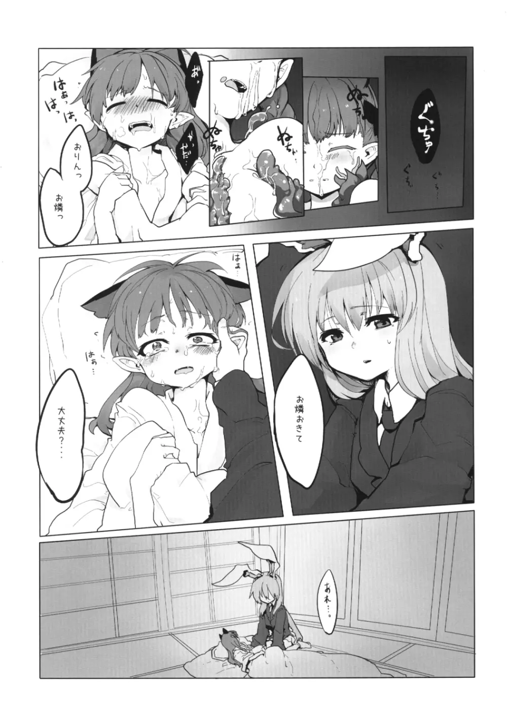 ちいさくなる薬 - page9