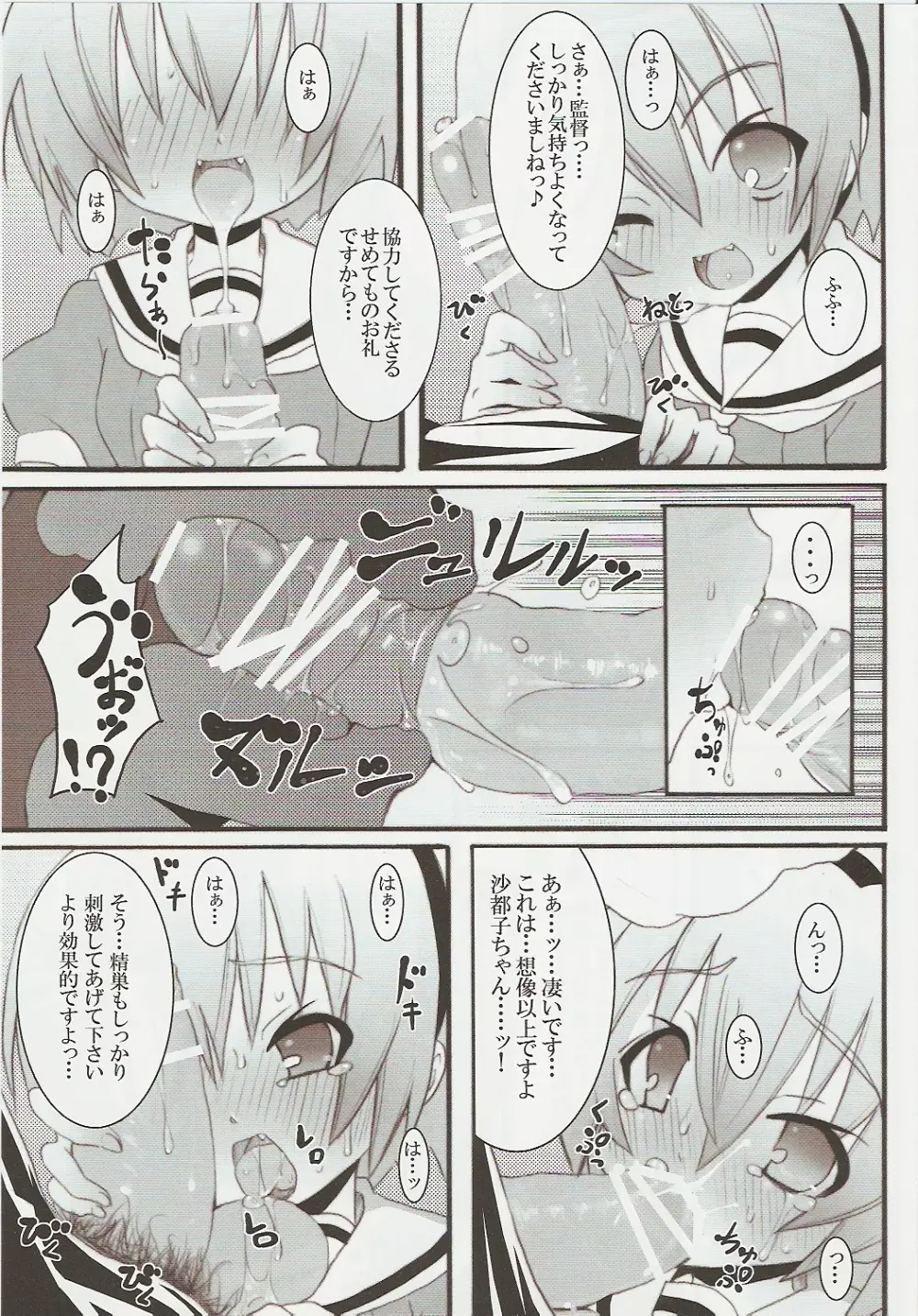 雛見沢定食＜Bランチ＞ - page13