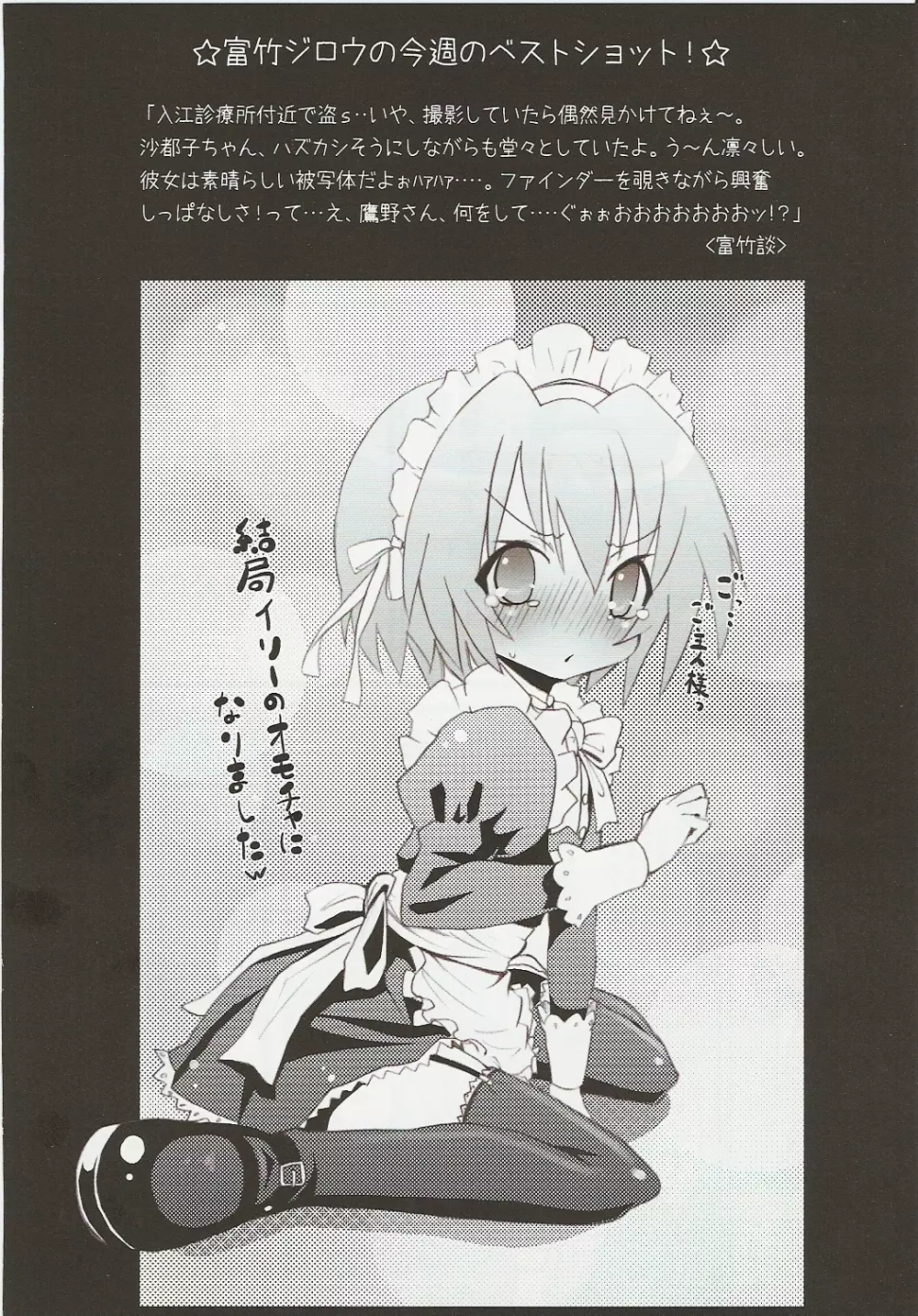 雛見沢定食＜Bランチ＞ - page26