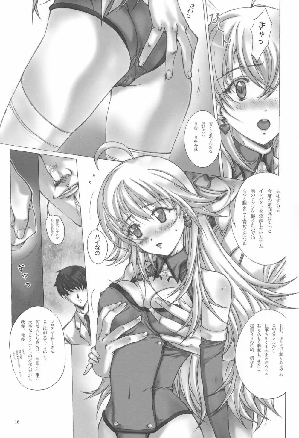 PiyoAfu?M@STER - page17
