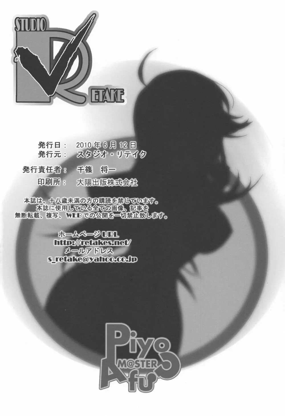 PiyoAfu?M@STER - page27