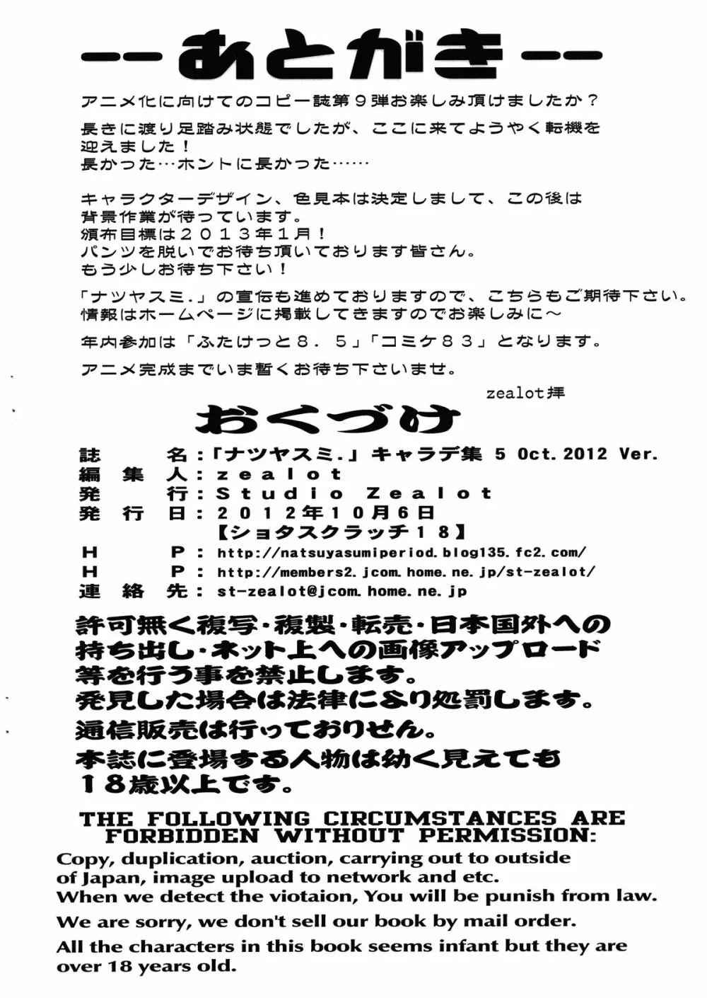 ナツヤスミ.」 キャラデ集 5 Oct. 2012 Ver. - page10