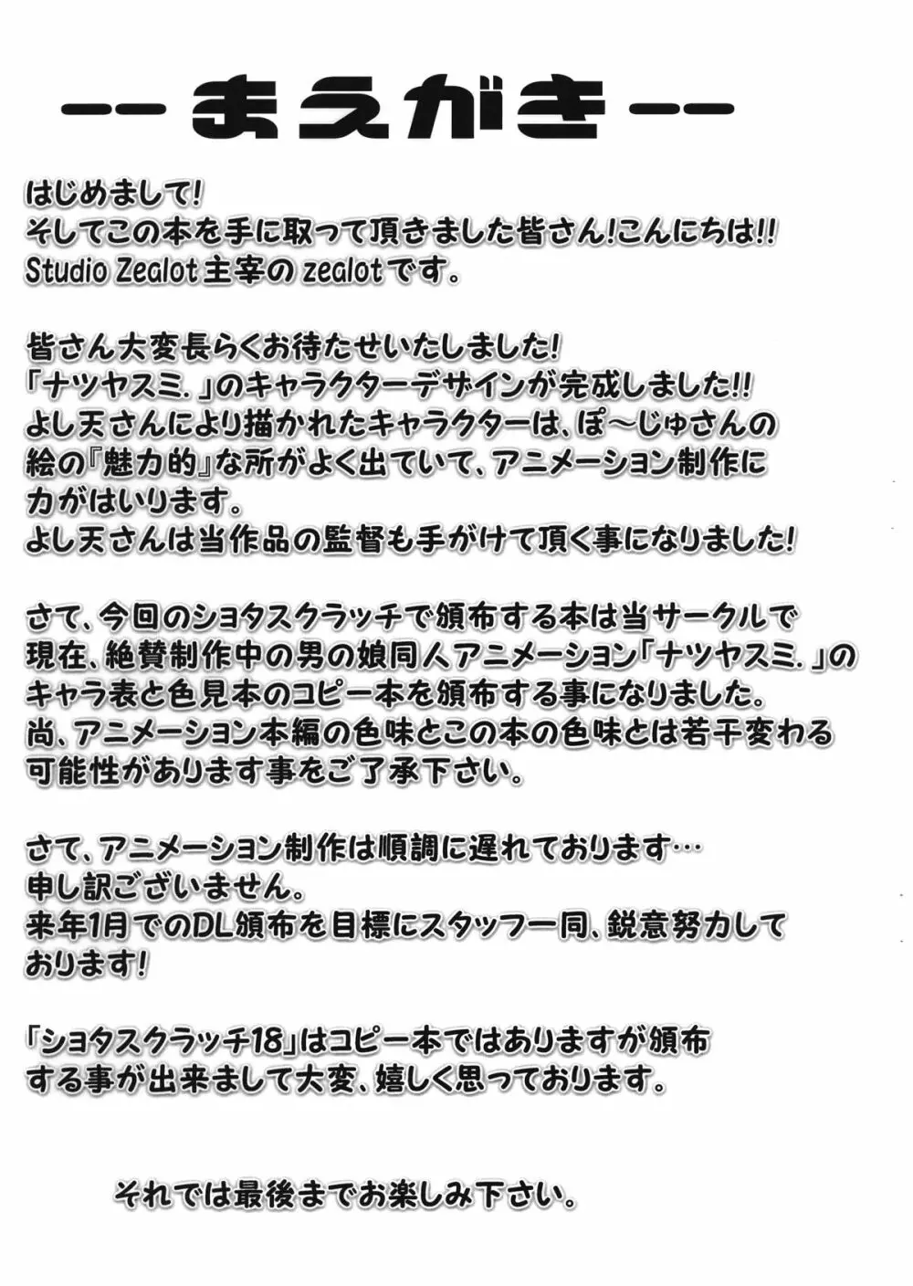 ナツヤスミ.」 キャラデ集 5 Oct. 2012 Ver. - page3