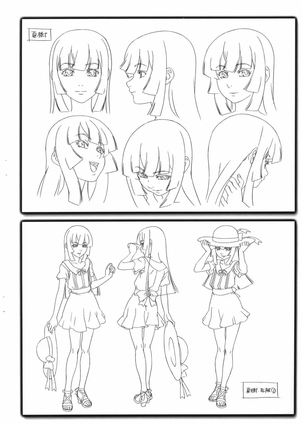 ナツヤスミ.」 キャラデ集 5 Oct. 2012 Ver. - page8