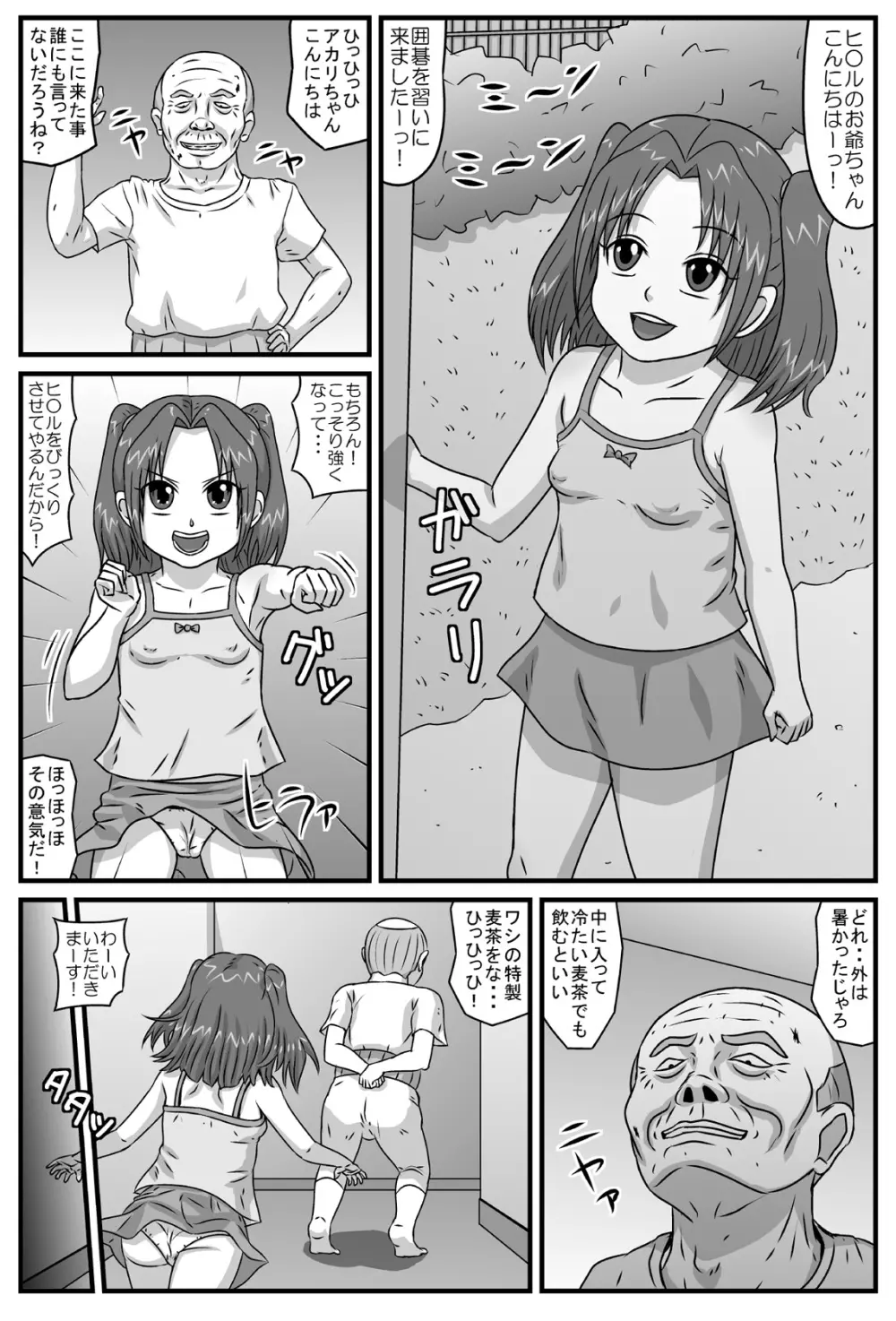 ジジイがGO! - page2