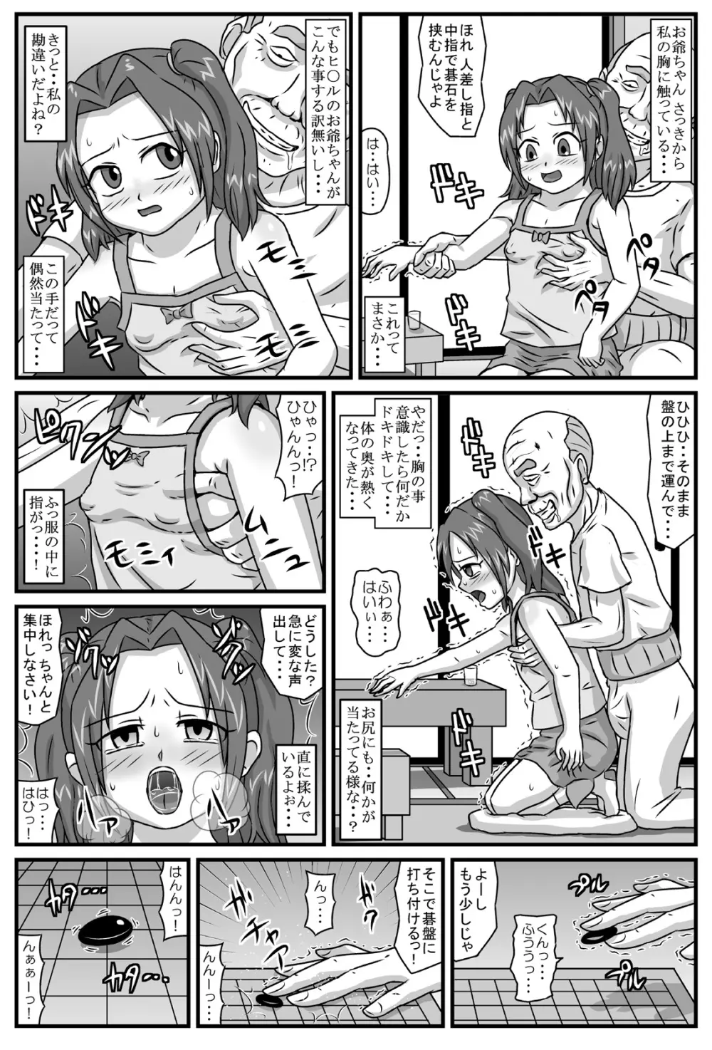 ジジイがGO! - page4