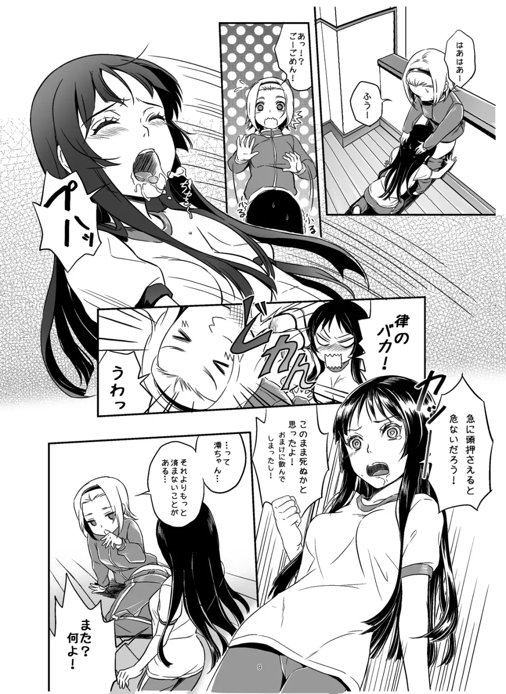 みおかず! - page10