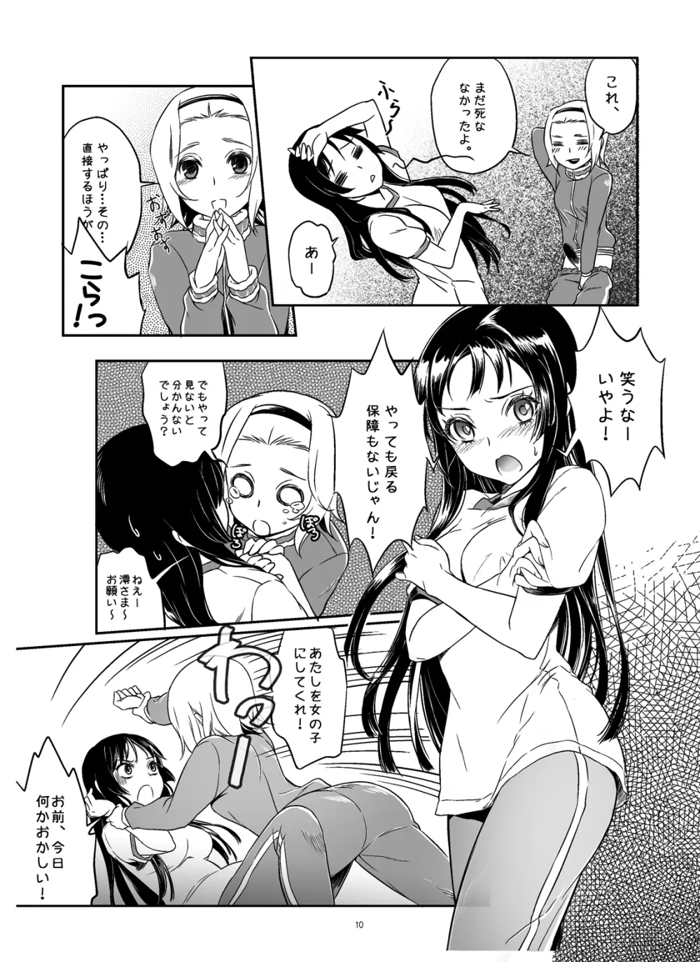 みおかず! - page11