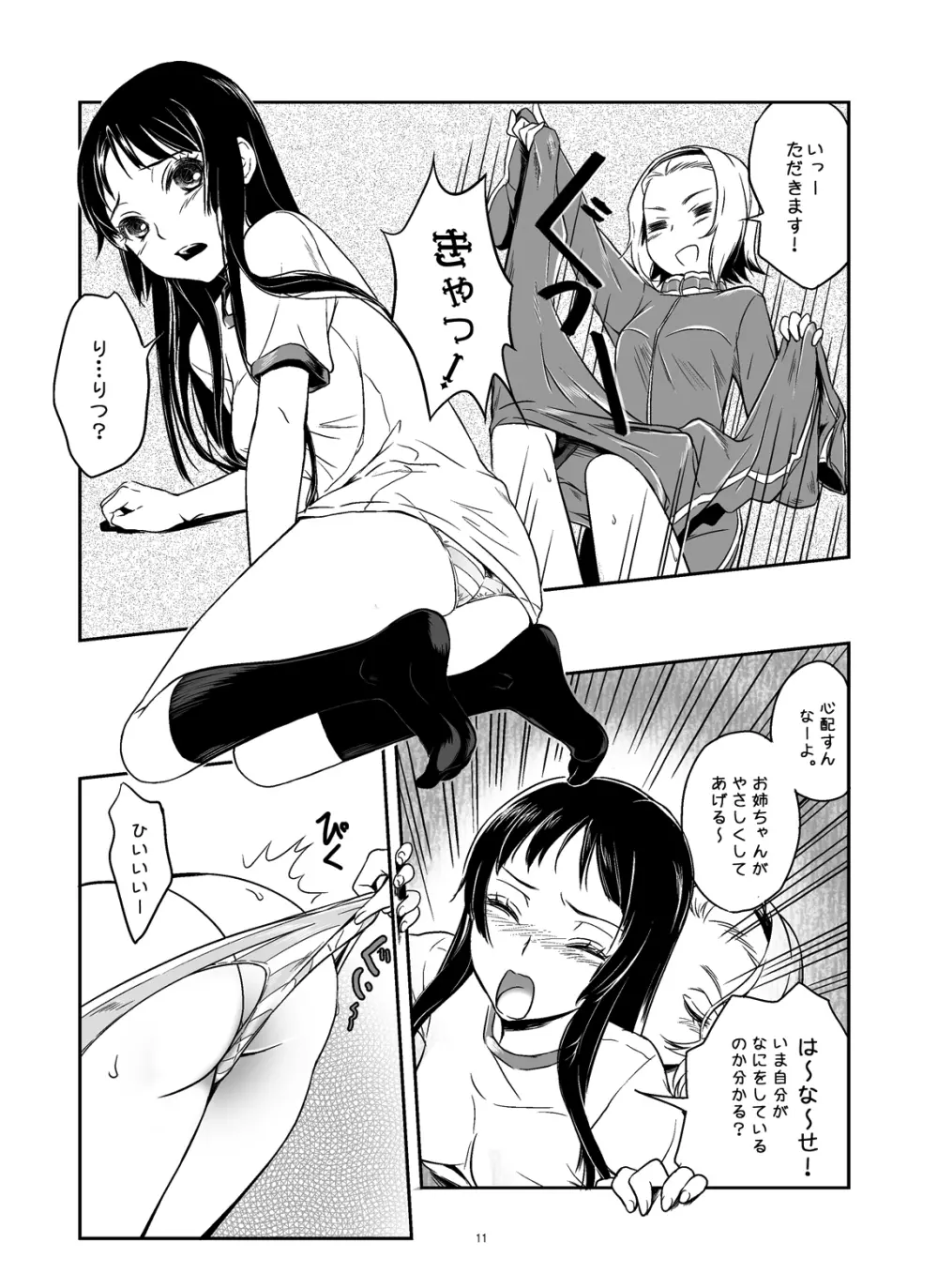 みおかず! - page12