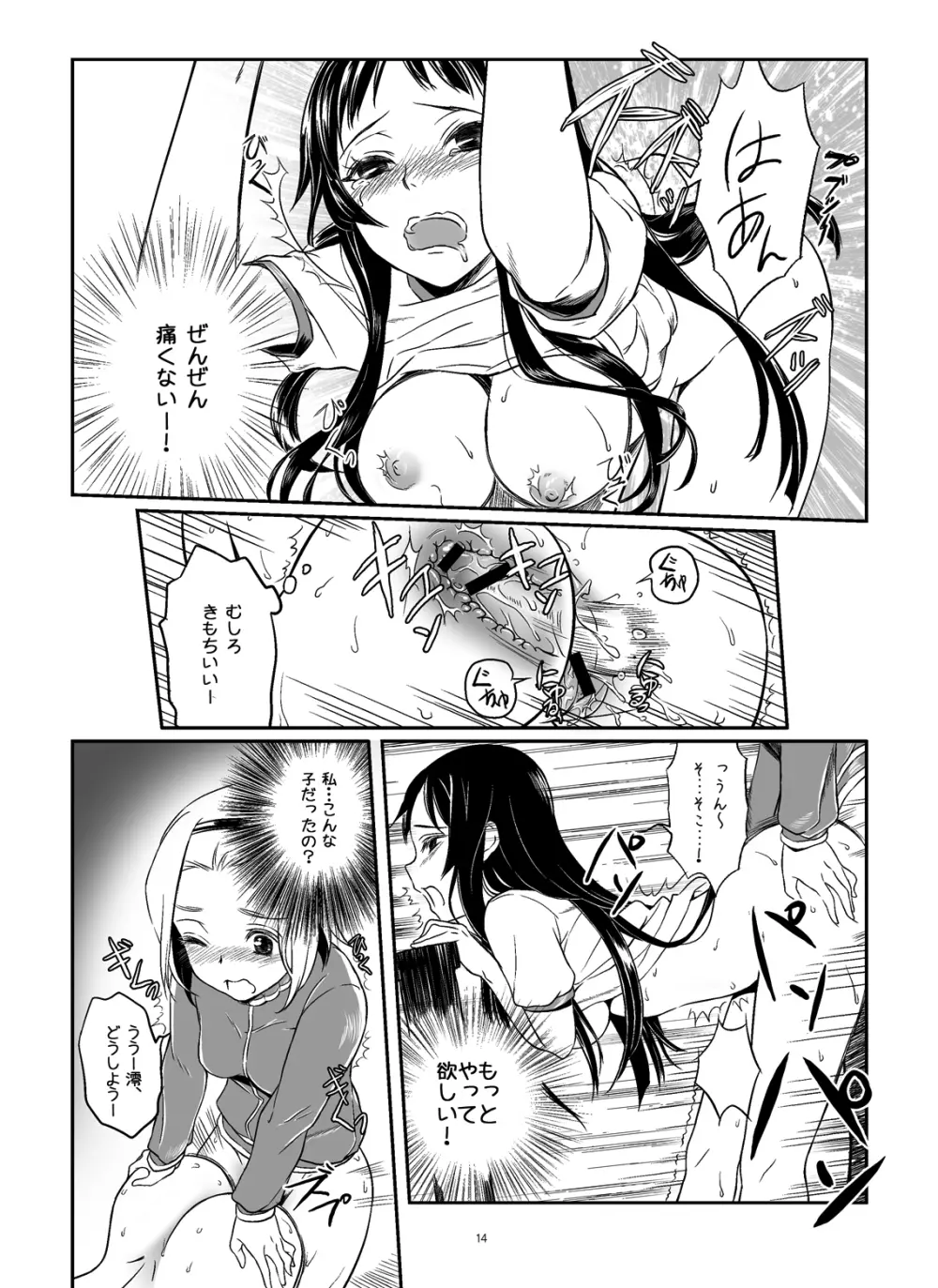 みおかず! - page15