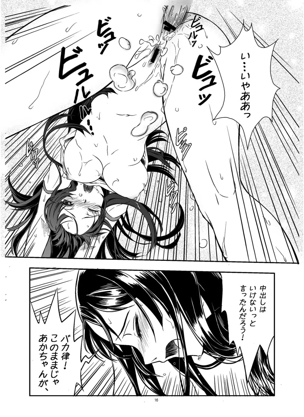 みおかず! - page17