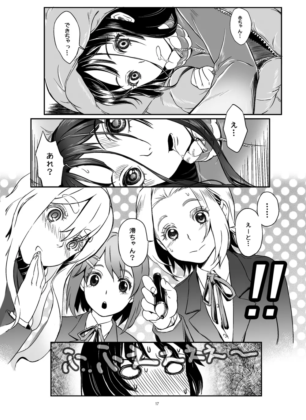 みおかず! - page18