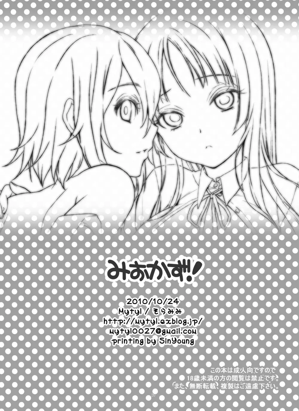 みおかず! - page21