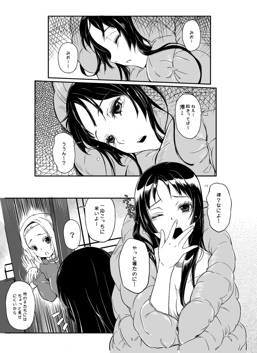 みおかず! - page4