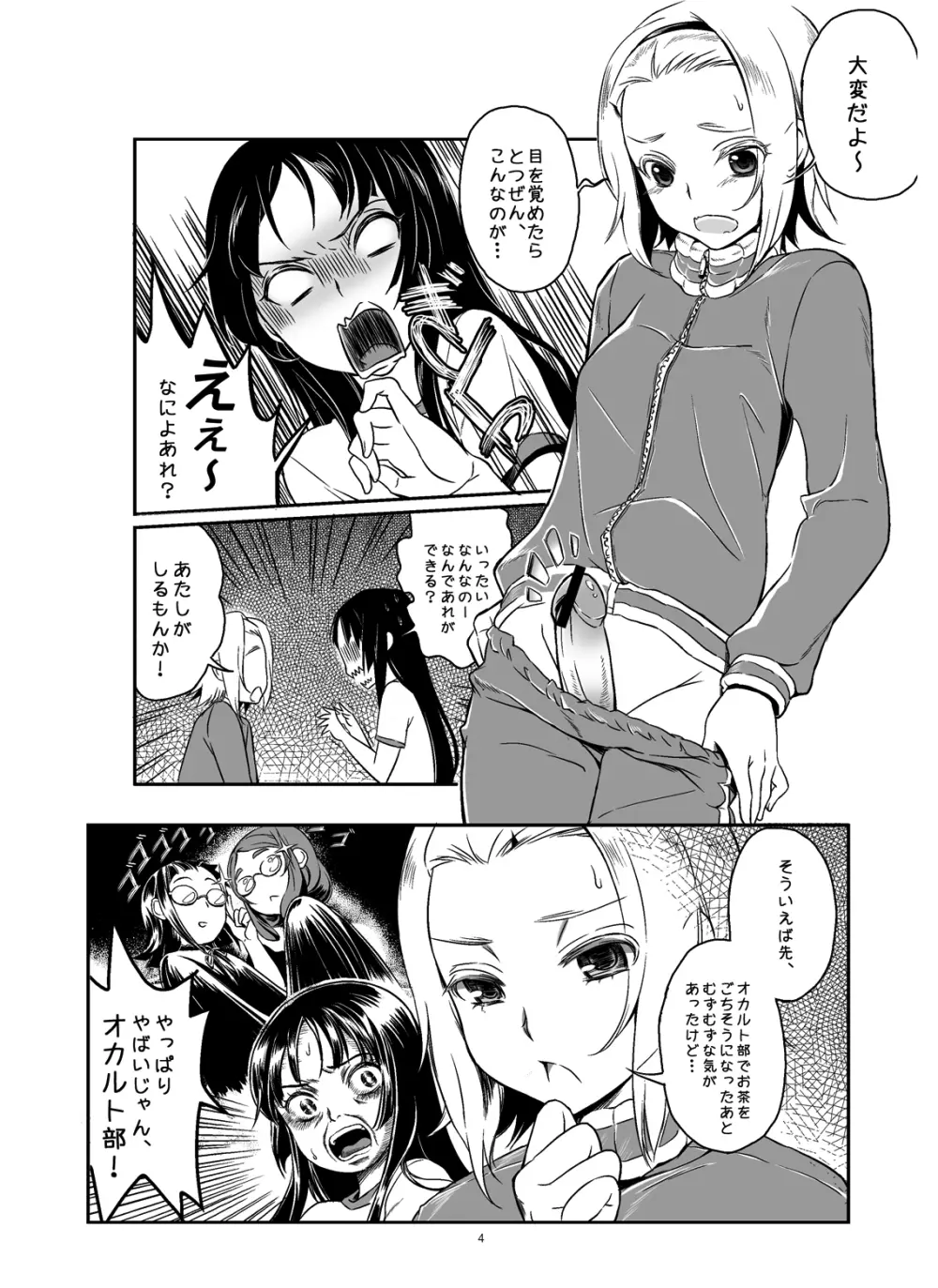 みおかず! - page5