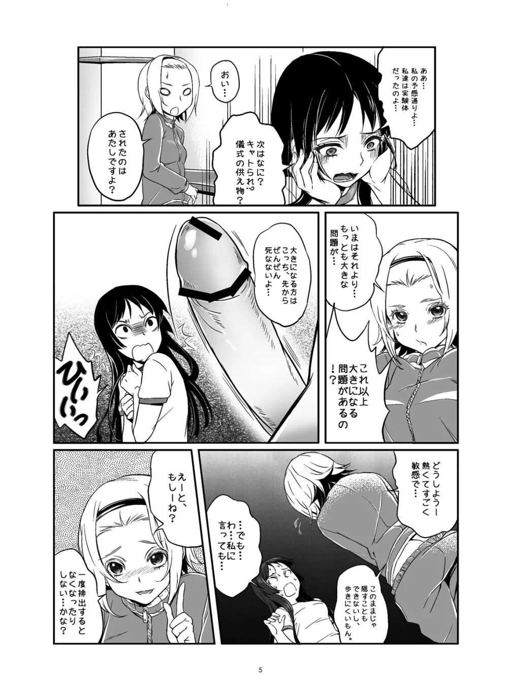 みおかず! - page6