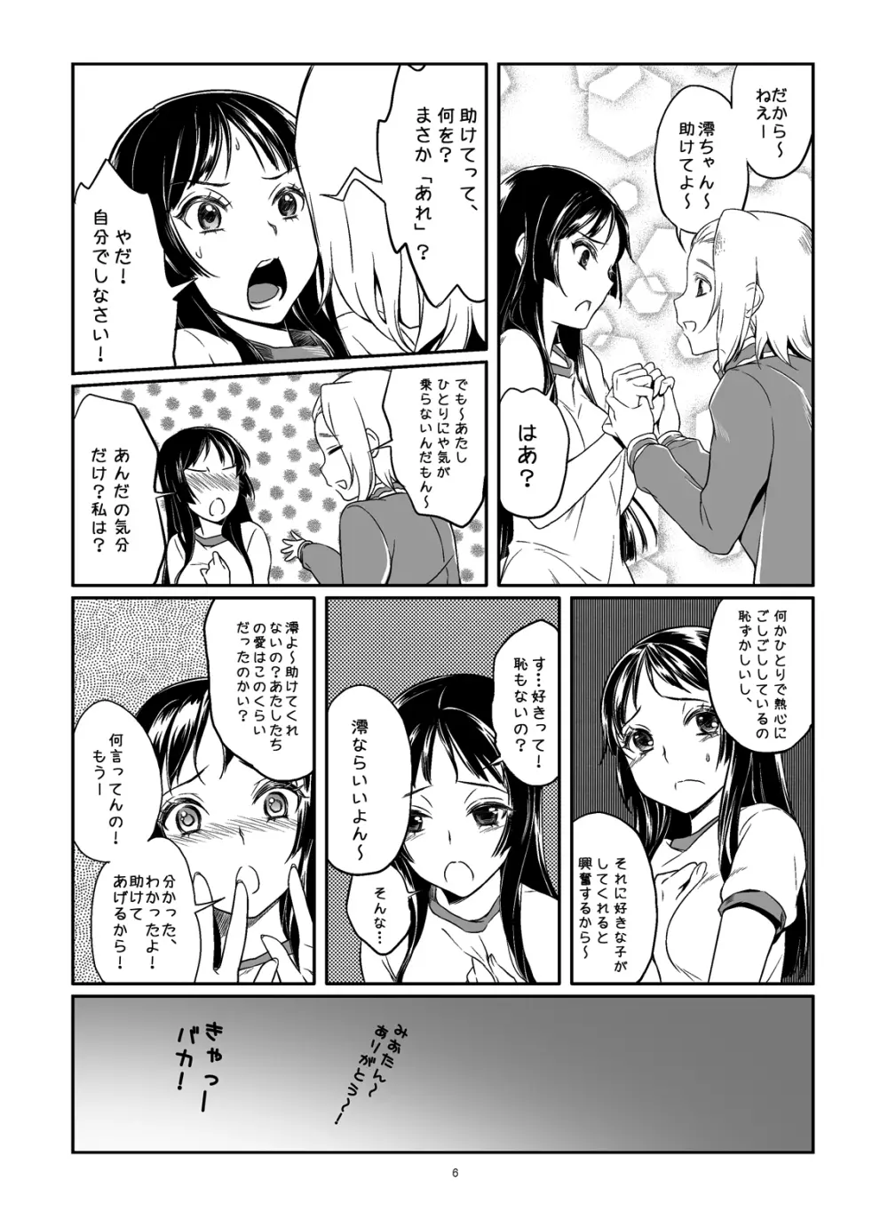 みおかず! - page7