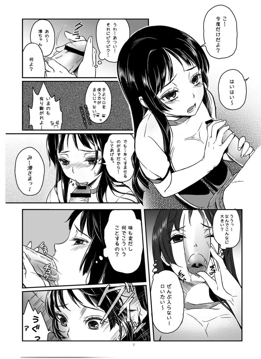 みおかず! - page8