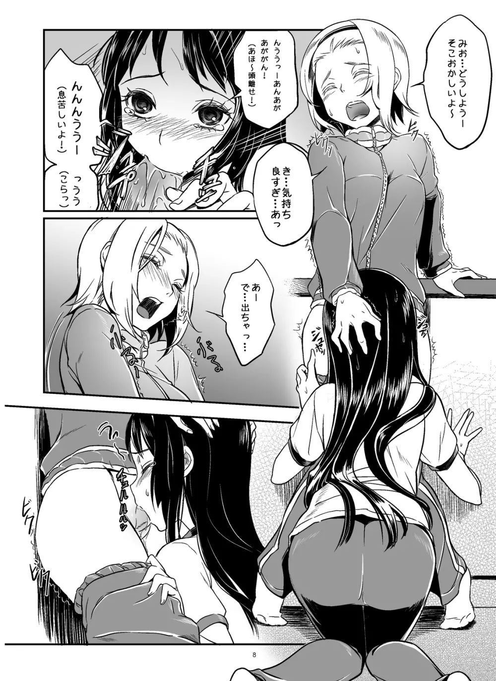 みおかず! - page9
