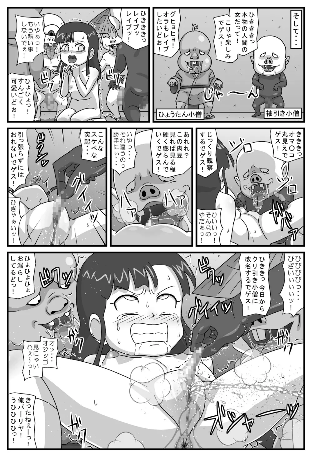 百鬼夜姦 小僧地獄編 - page11