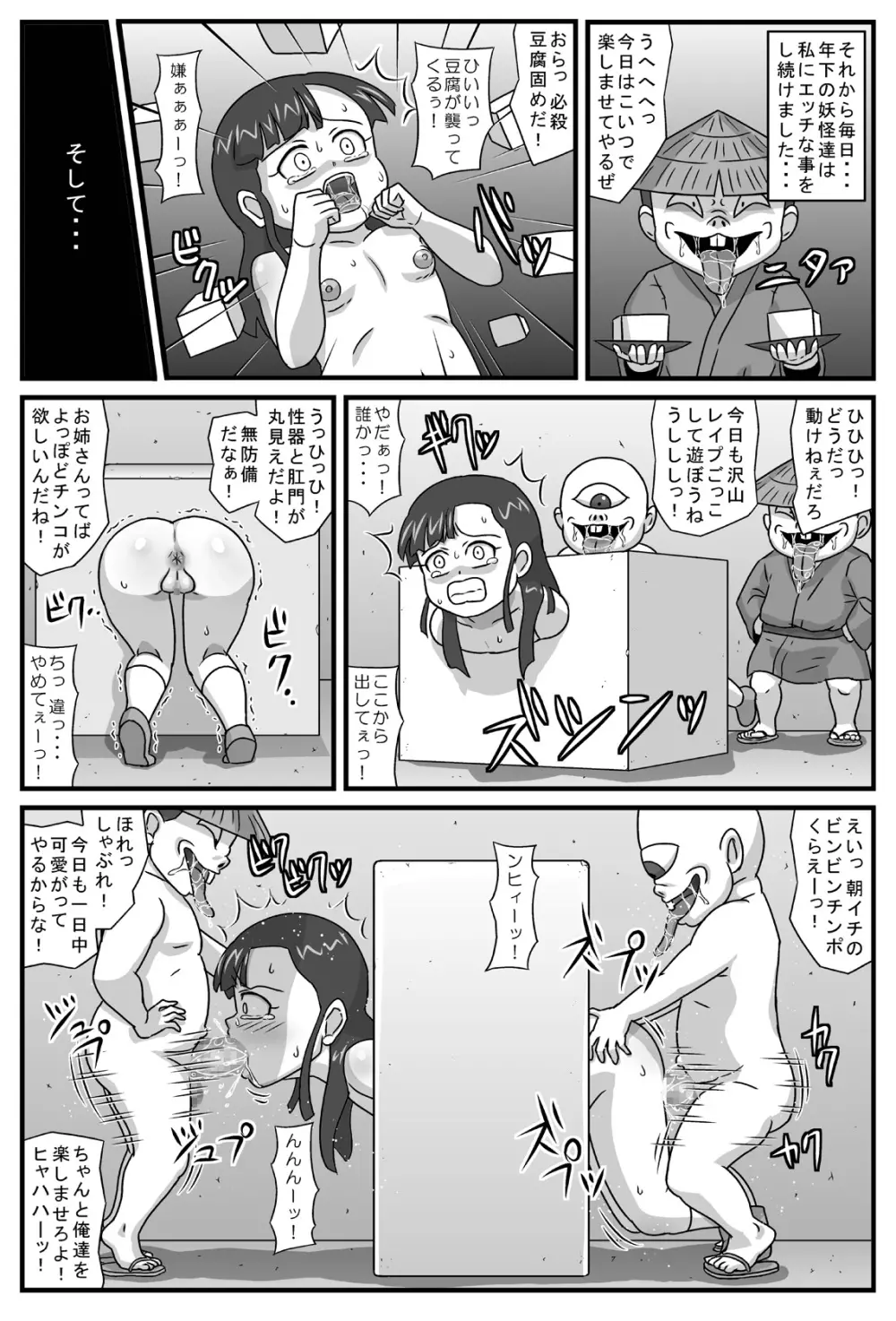 百鬼夜姦 小僧地獄編 - page17