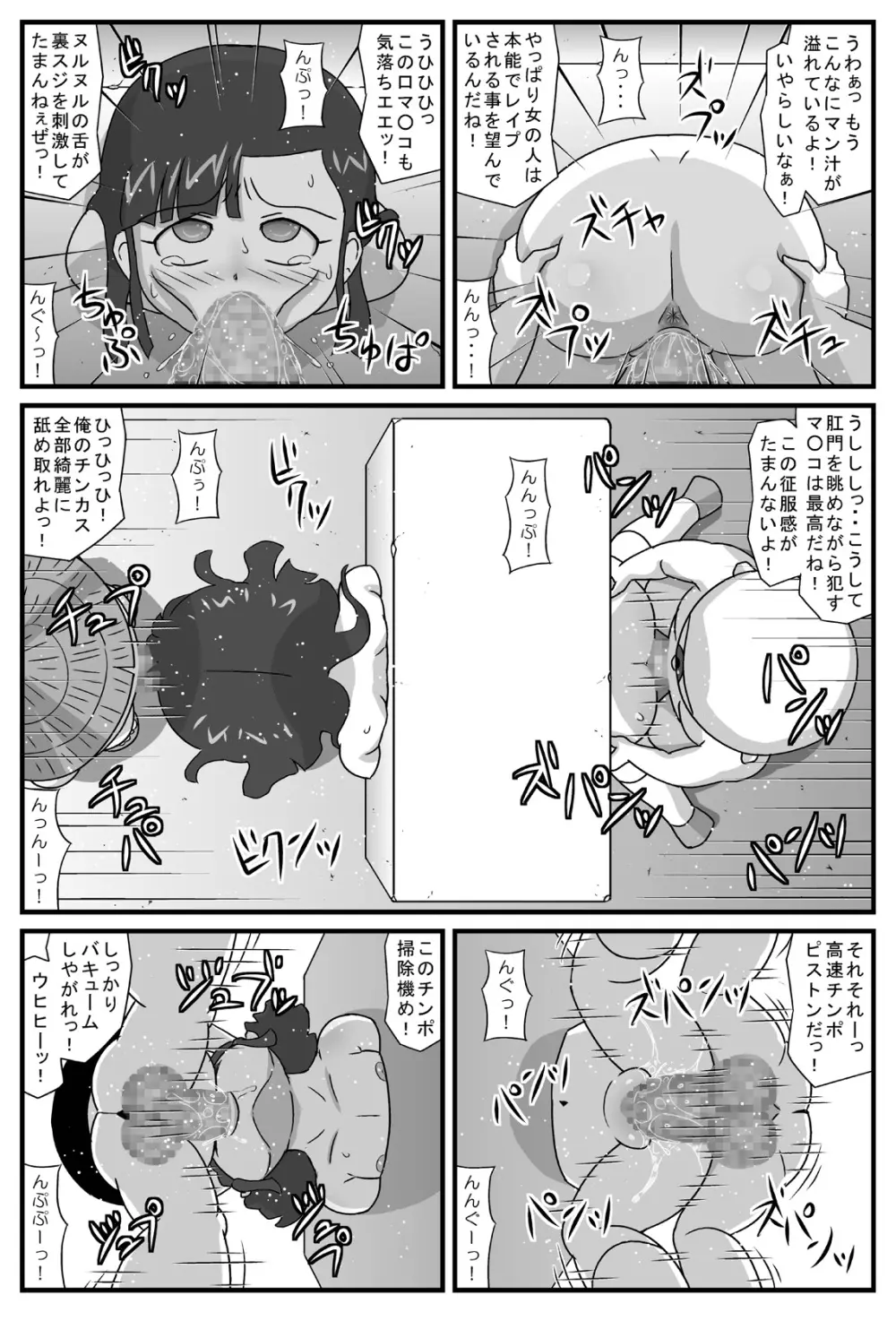百鬼夜姦 小僧地獄編 - page18