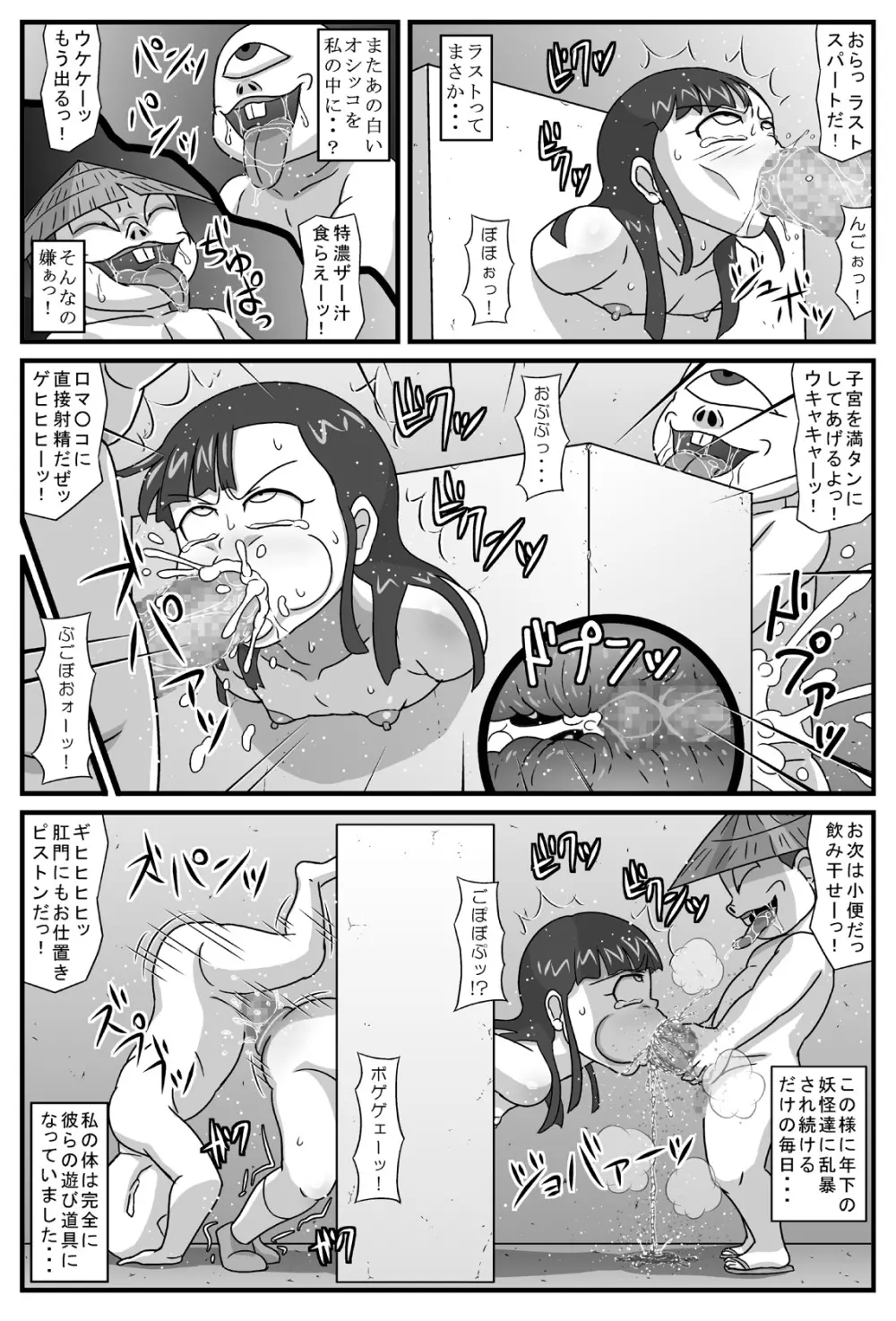 百鬼夜姦 小僧地獄編 - page19