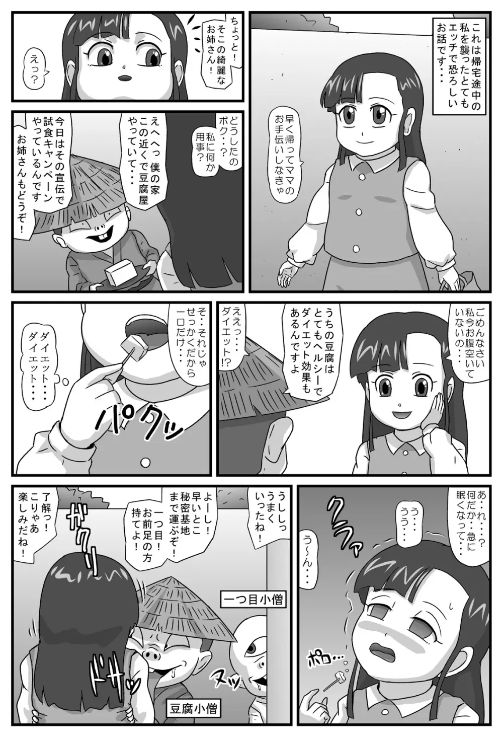 百鬼夜姦 小僧地獄編 - page2