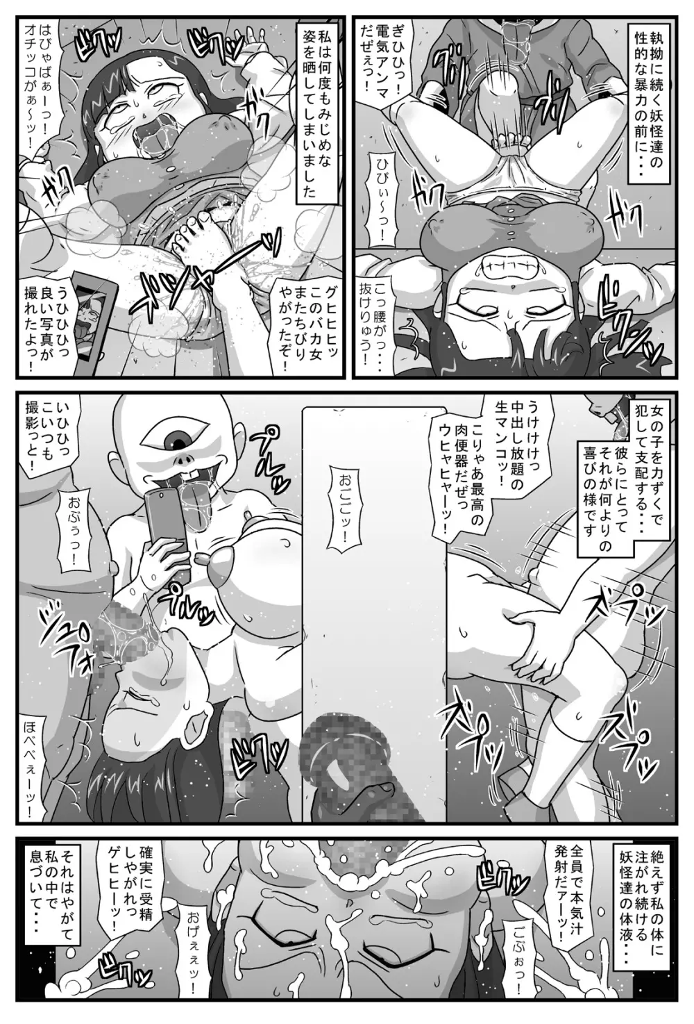 百鬼夜姦 小僧地獄編 - page21