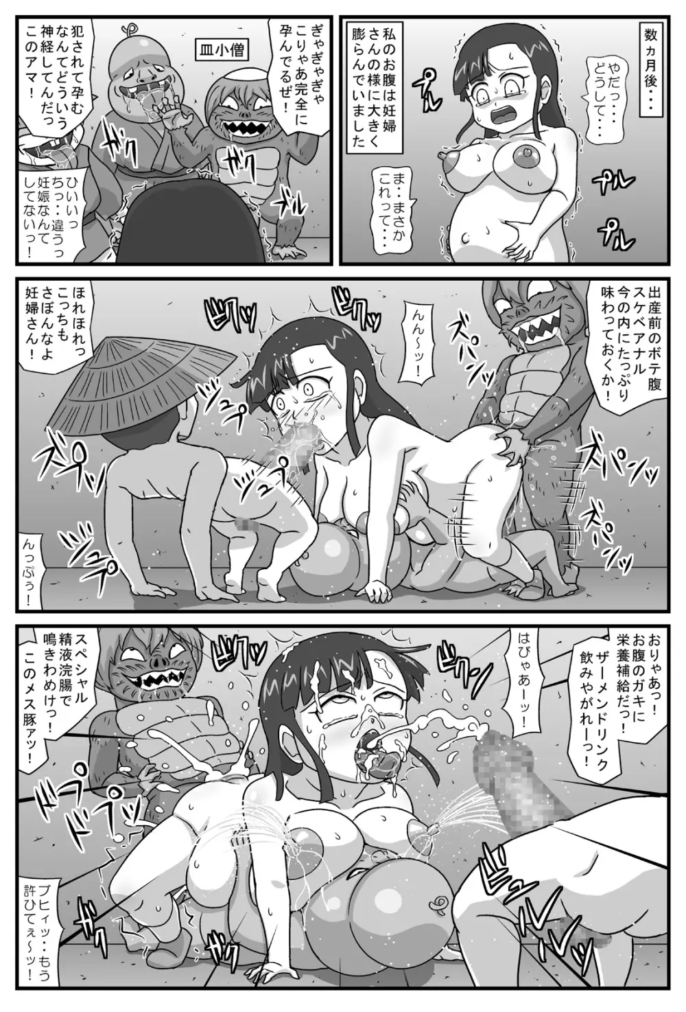 百鬼夜姦 小僧地獄編 - page22